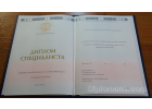 Диплом Специалист 2014-2025